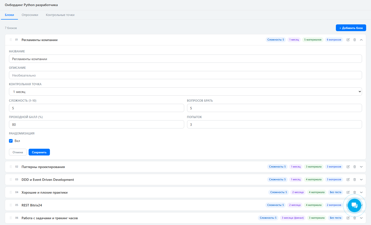 Скриншот: список блоков с настройками