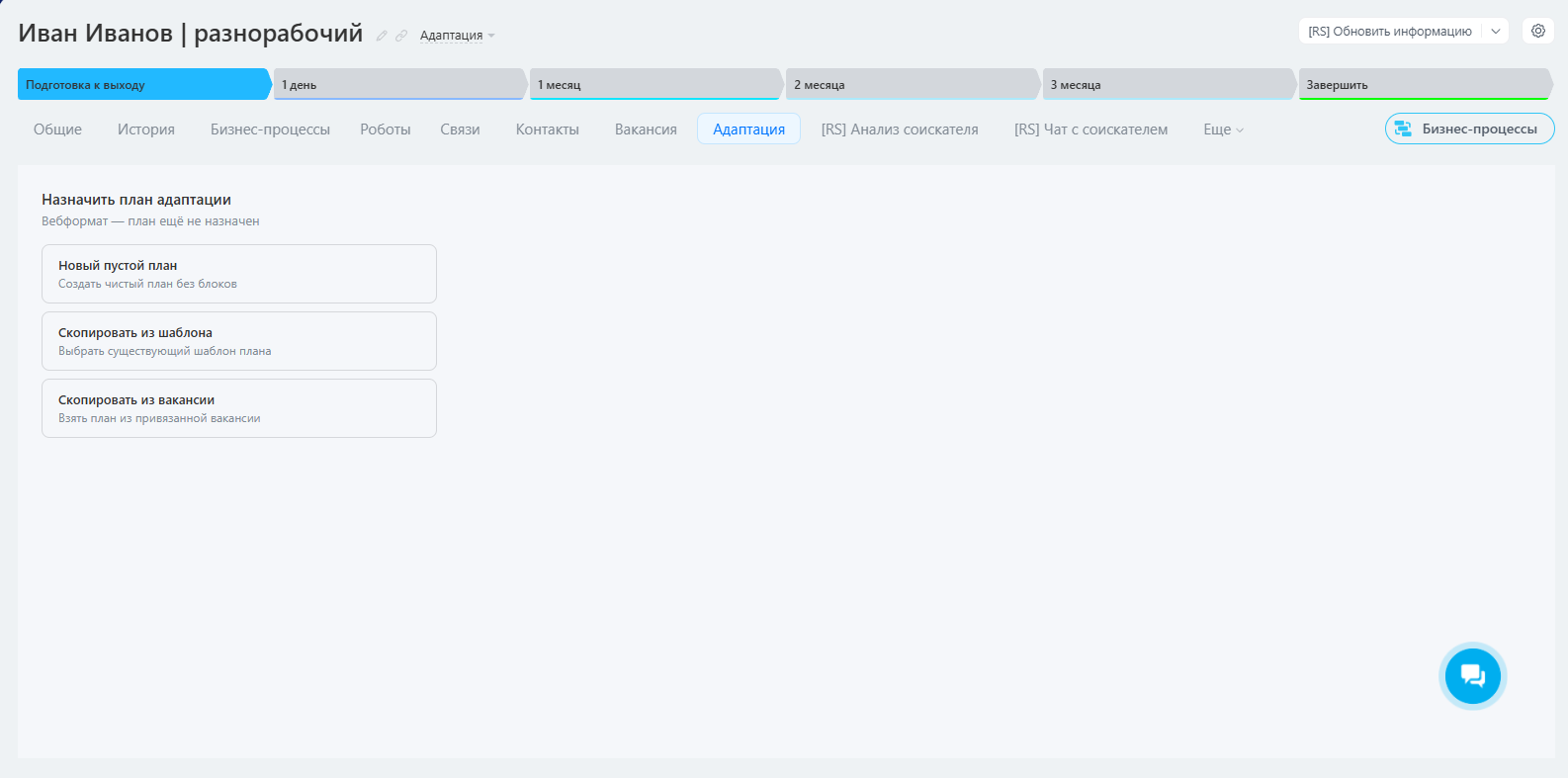 Скриншот: выбор откуда создать план кандидата