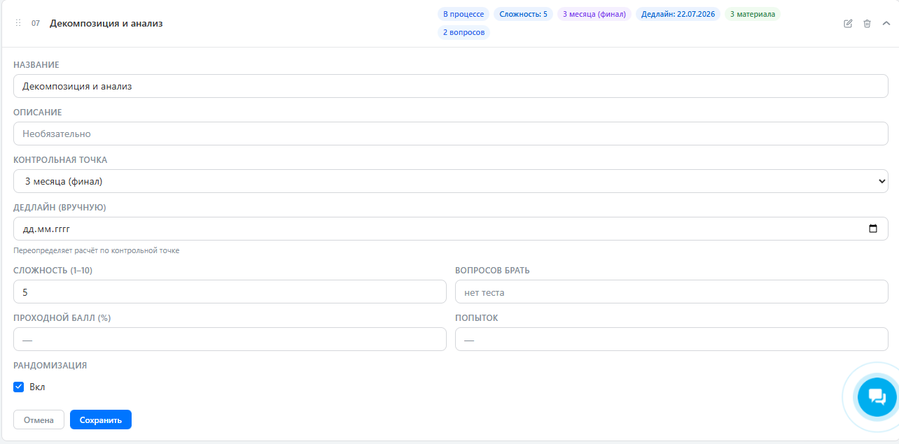 Скриншот: переопределение автоматически рассчитанного дедлайна