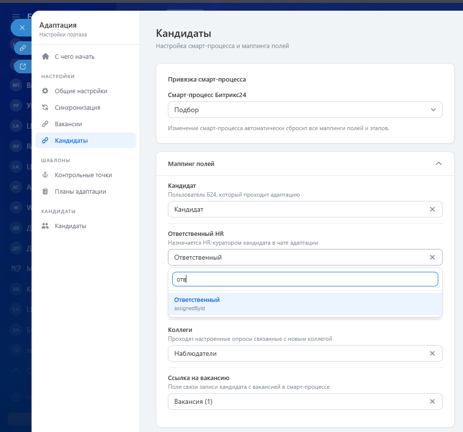 Скриншот: блок маппинга полей в настройках кандидатов