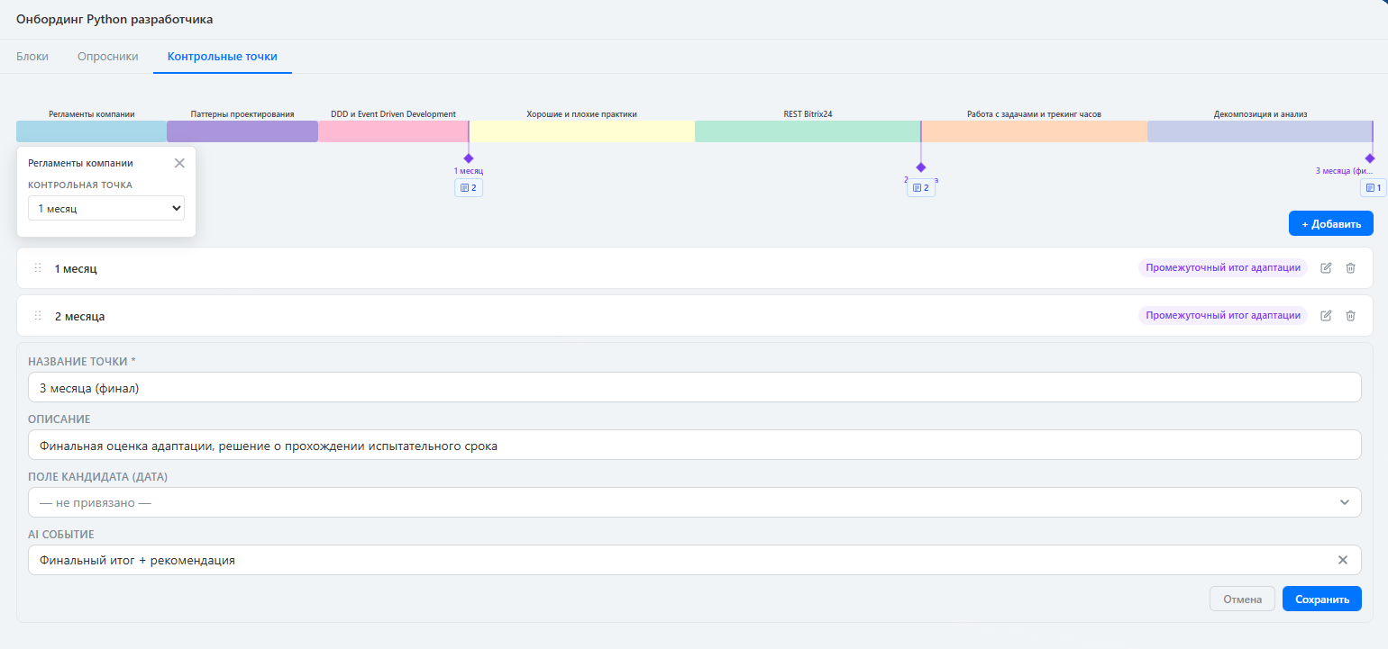 Скриншот: как выглядит редактор контрольных точек