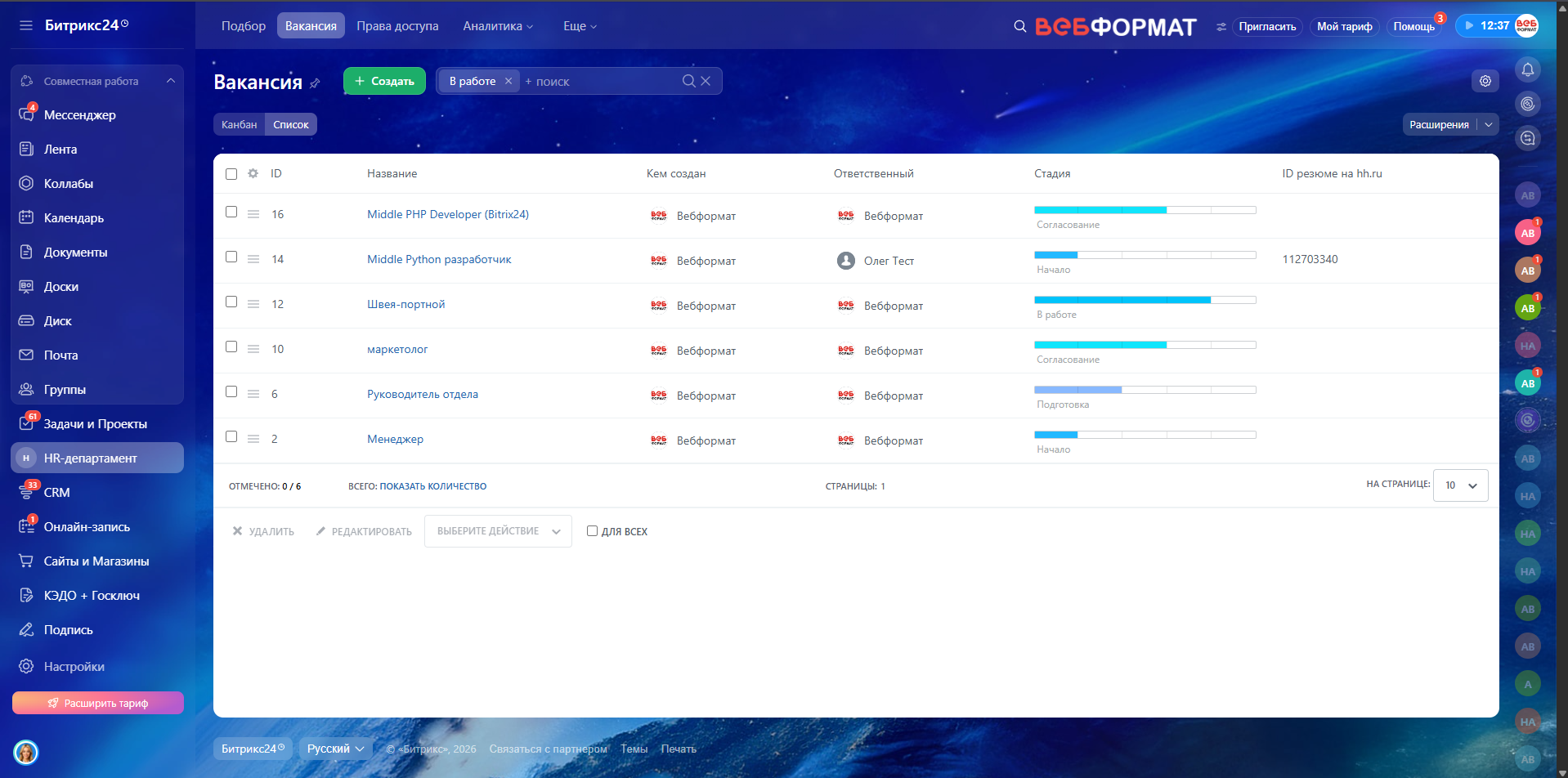 Скриншот: созданный смарт-процесс вакансий