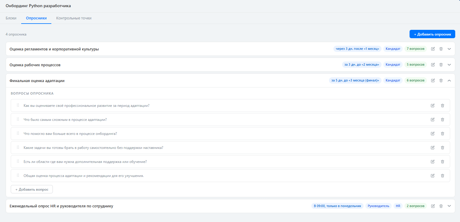 Скриншот: вкладка «Опросники» в редакторе плана