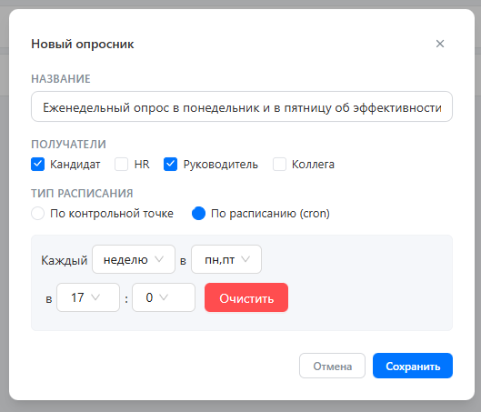 Скриншот: форма создания опросника с вопросами