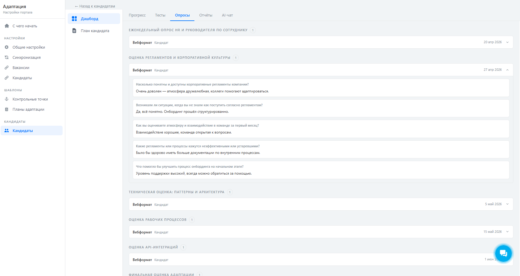 Скриншот: вкладка «Опросники» в дашборде кандидата
