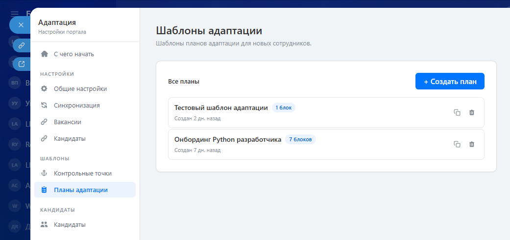 Скриншот: список планов с кнопкой создания